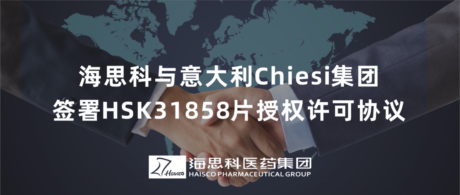 尊龙凯时 - 人生就是搏!与意大利Chiesi集团签署HSK31858片授权许可协议